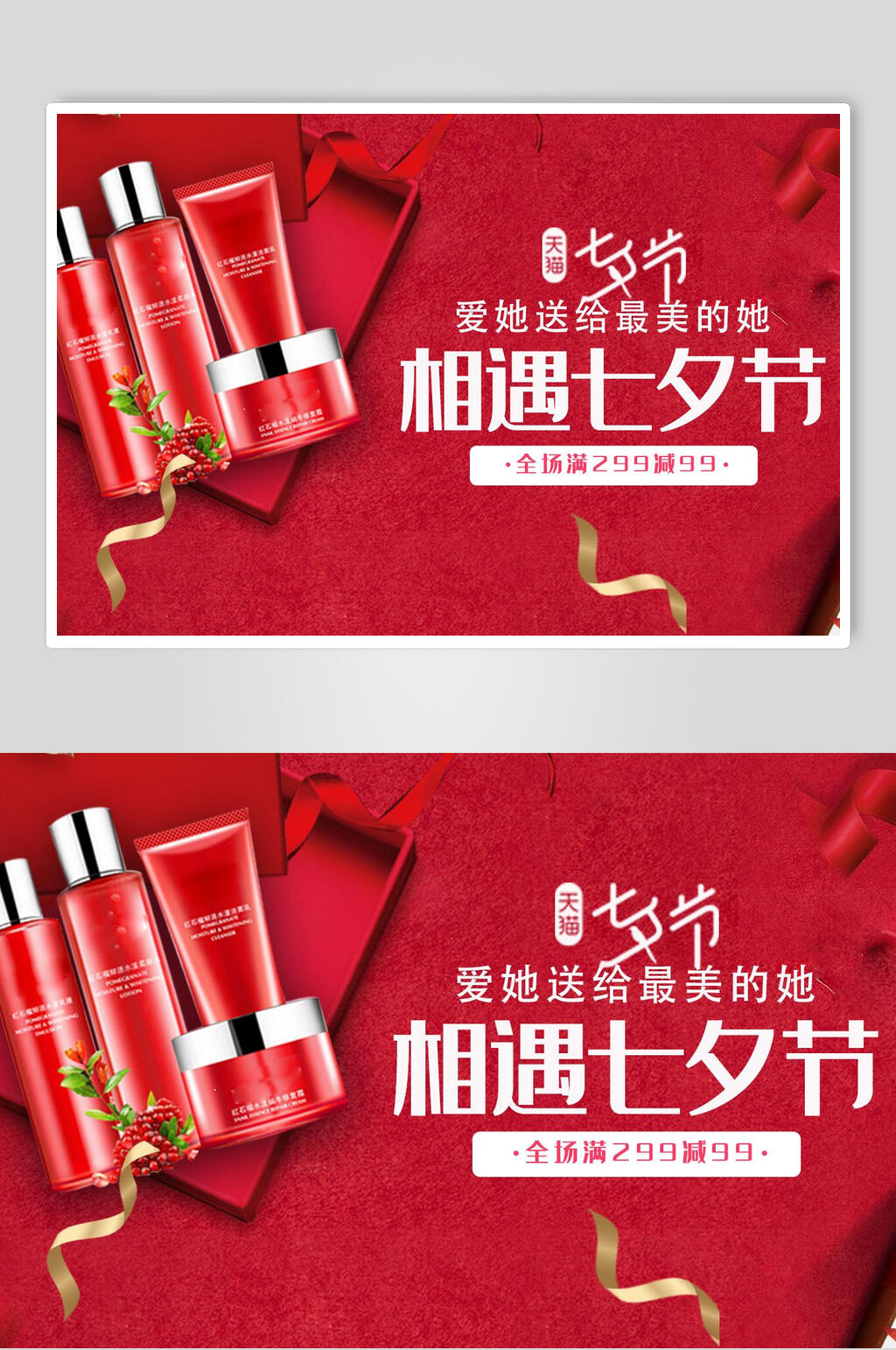 红色魅力七夕淘宝护肤品促销海报素材