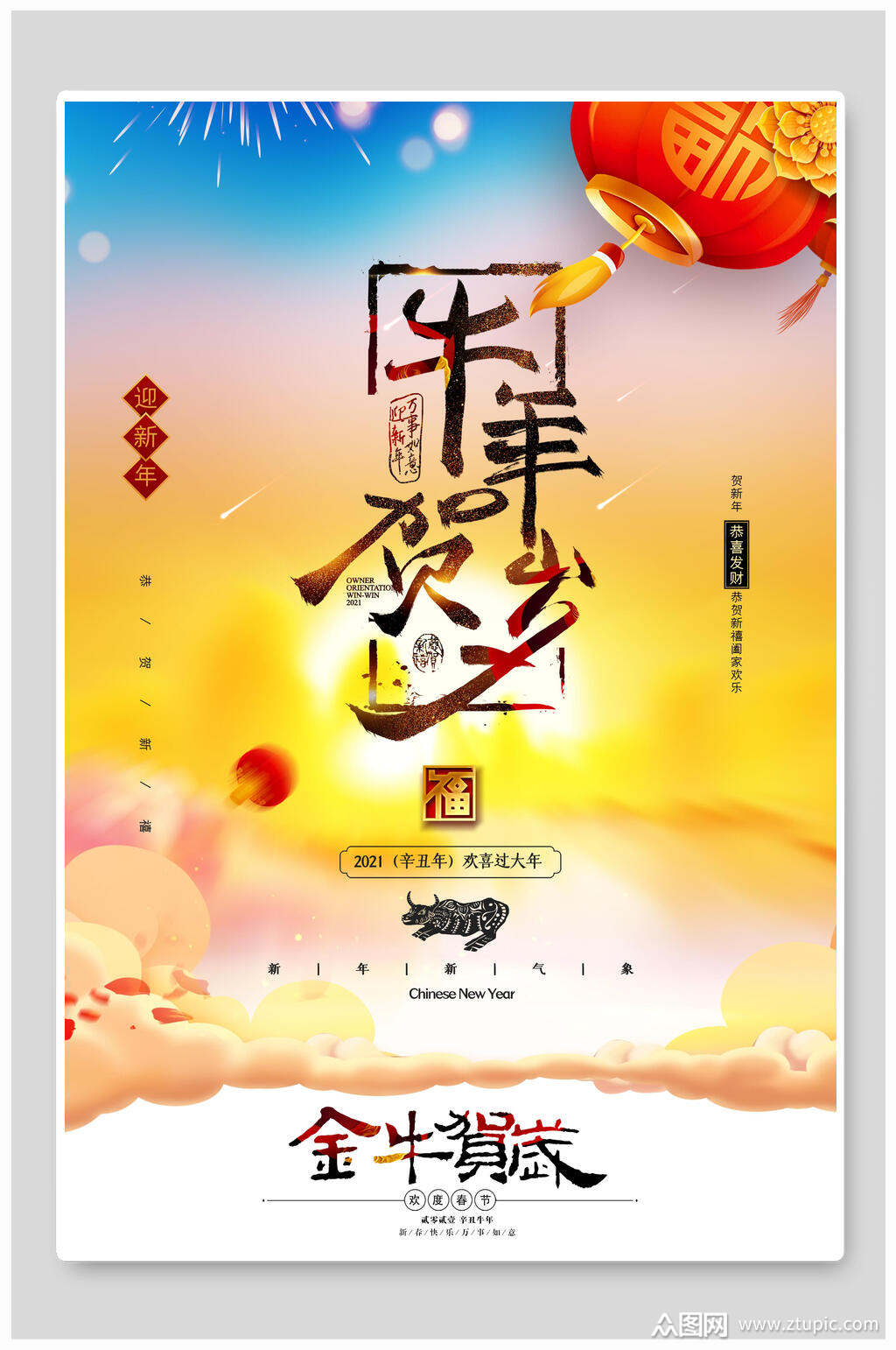 新春牛年贺岁春节新年海报