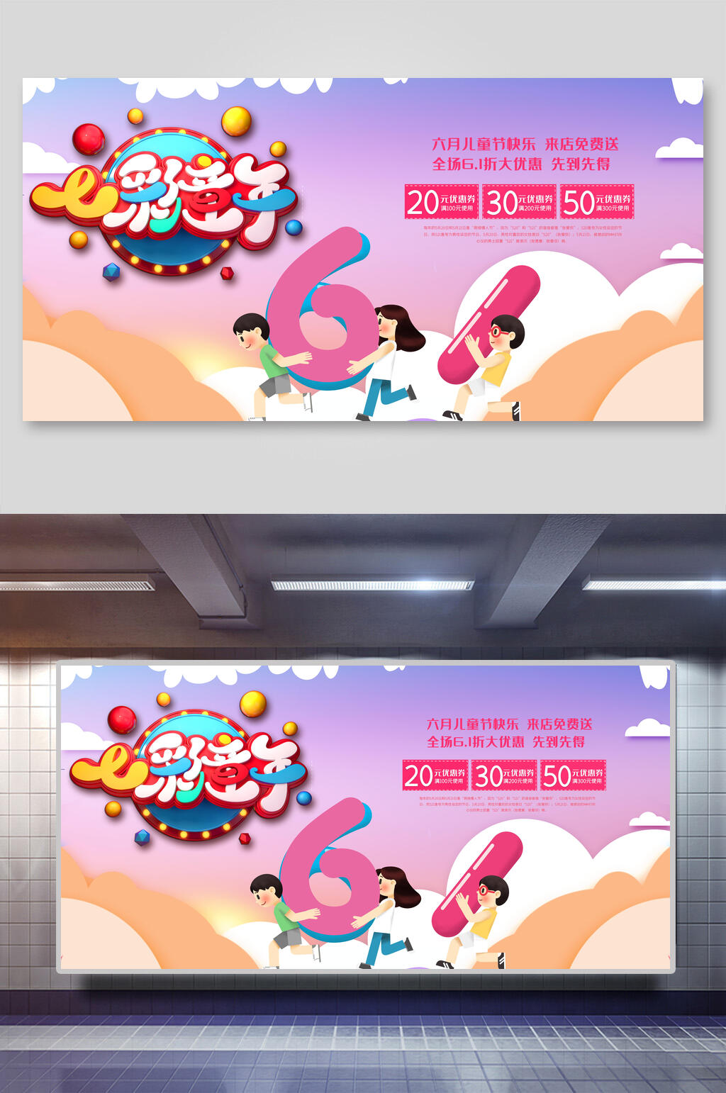 创意七彩童年六一儿童节展板素材