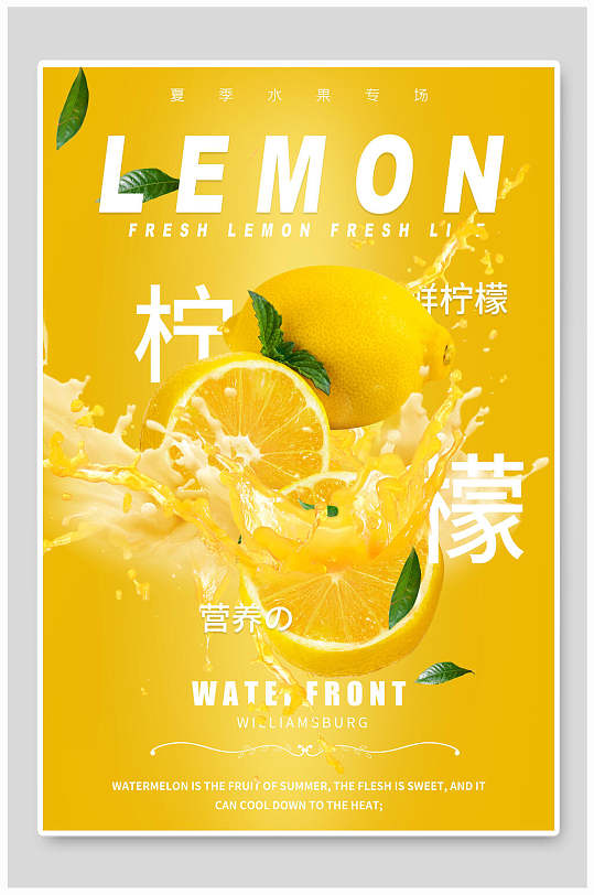 黄色柠檬水果海报