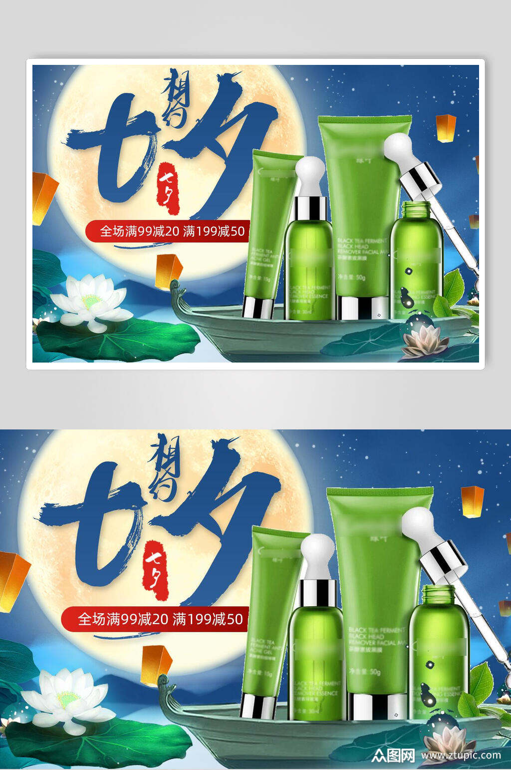 相约七夕护肤品淘宝促销海报