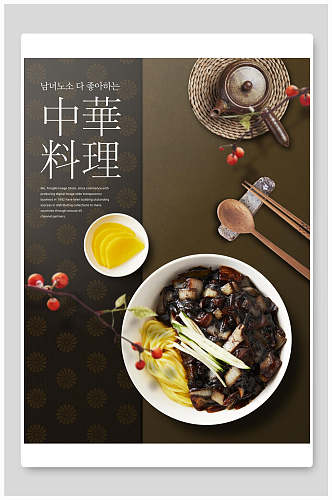中华料理美食海报