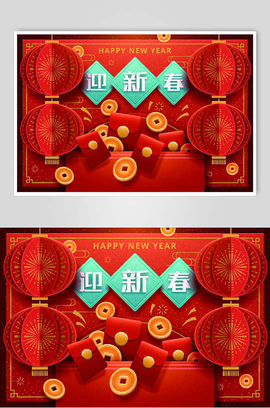 迎新春新年好新年春节海报