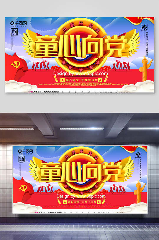 童心向党伴我成长童心向党展板海报