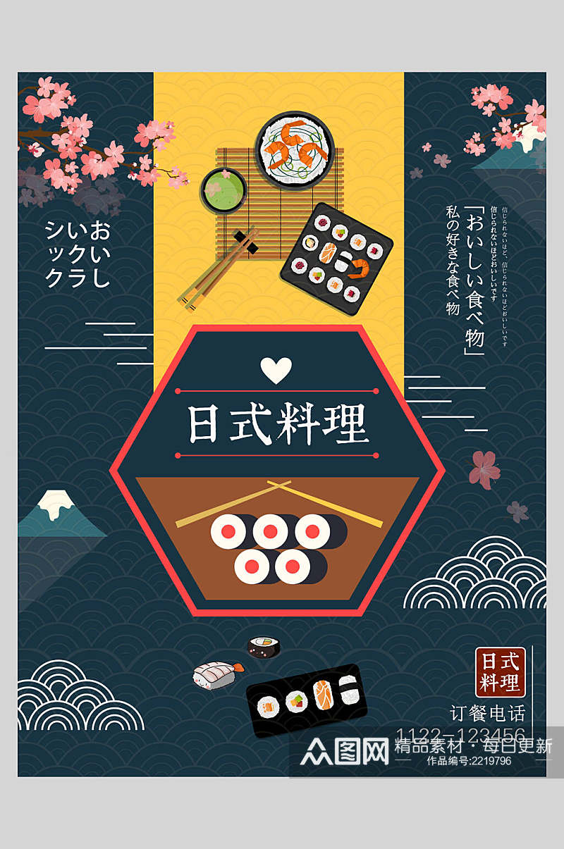 日式美食料理食物海报素材