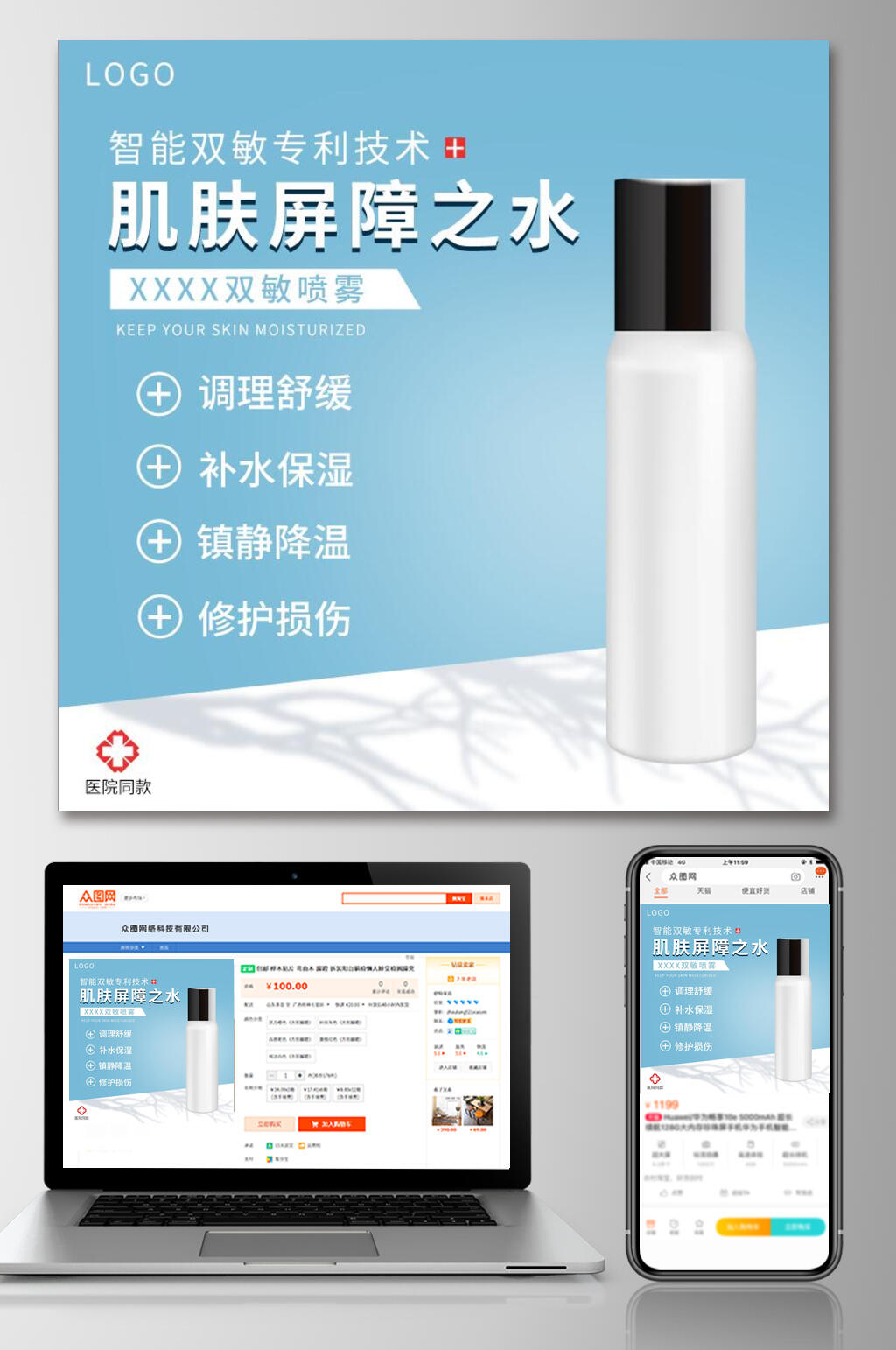 智能双敏专利技术喷雾电商主图素材