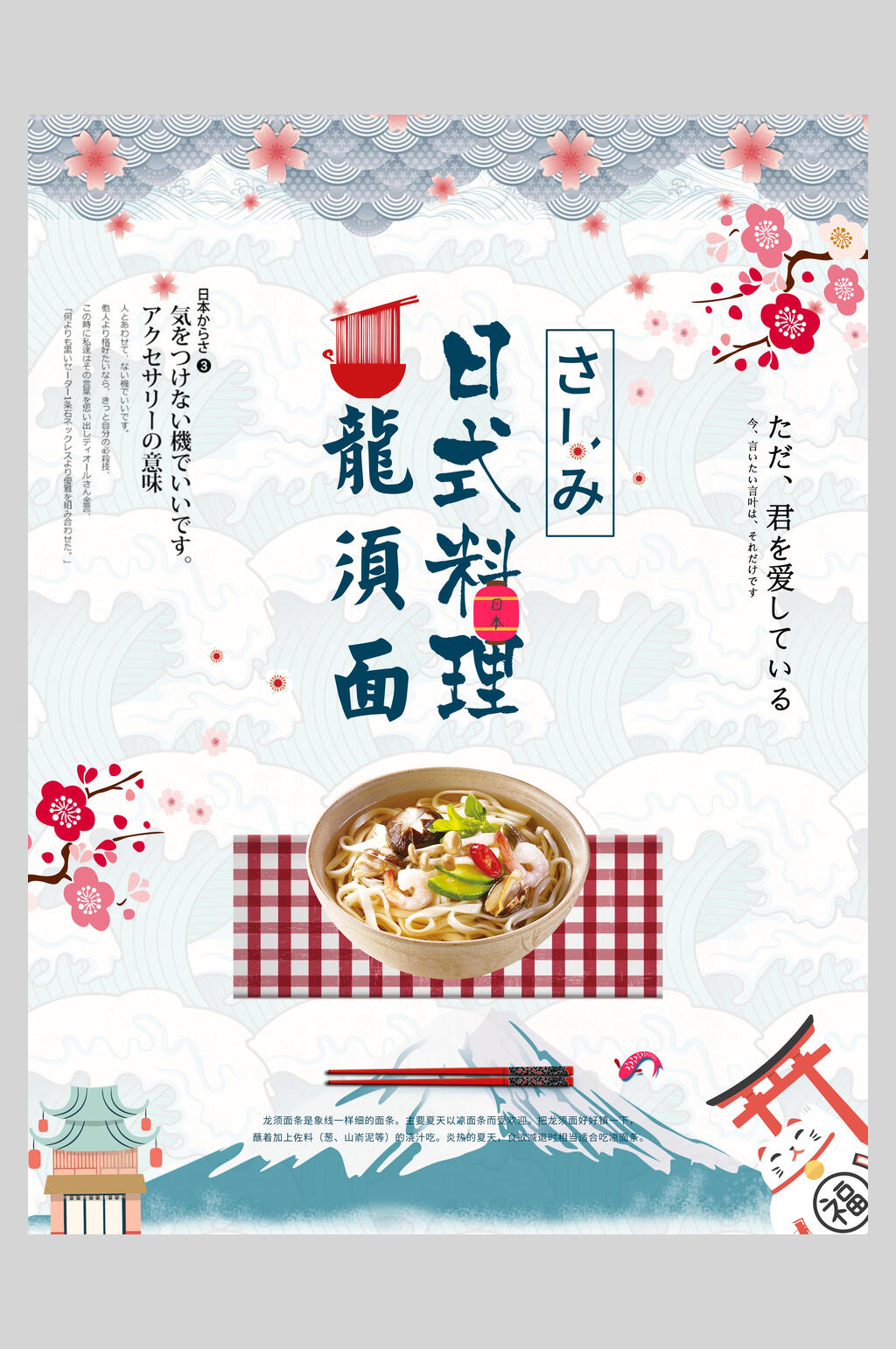 日式料理龙须面海报素材