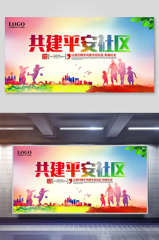 渐变色剪影创意风和谐社区展板海报
