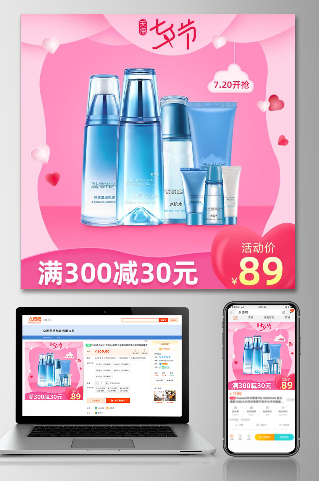 粉色七夕节蓝瓶护肤品套装促销电商淘宝直通车素材