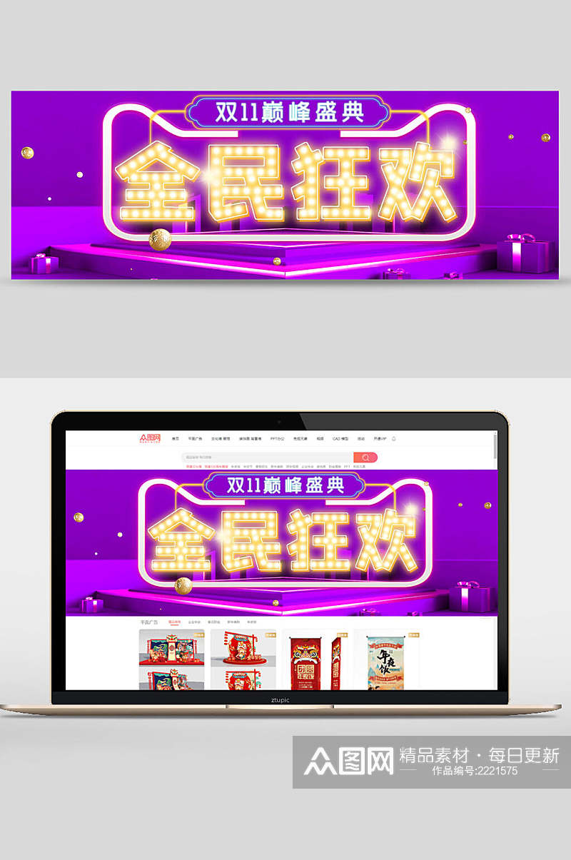 双十一巅峰盛典全民狂欢banner素材