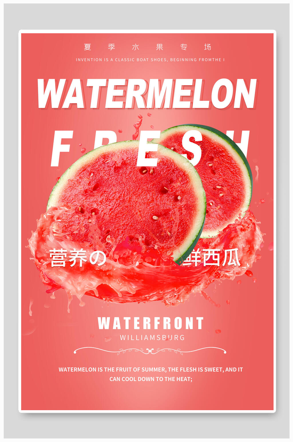 营养新鲜西瓜水果海报素材