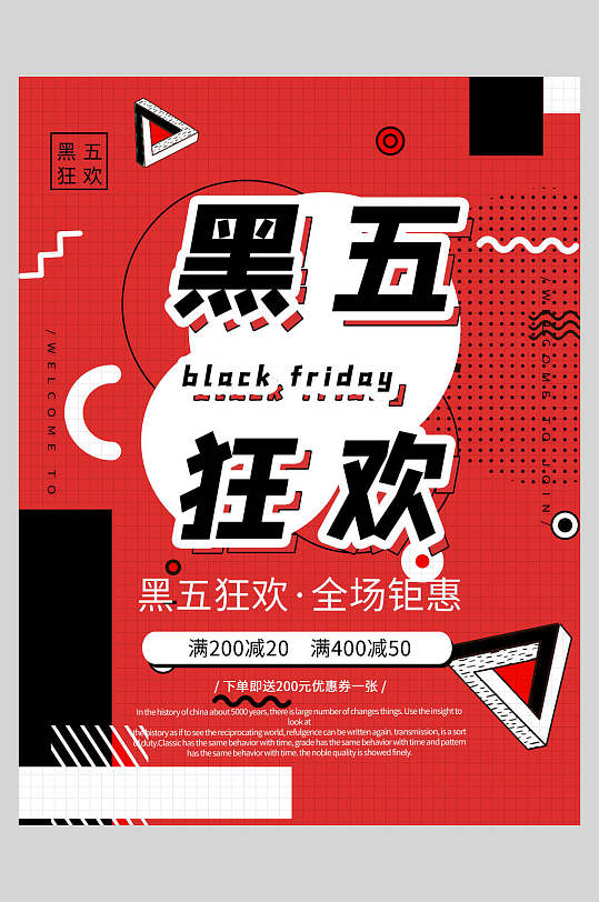 黑五狂欢黑色星期五海报