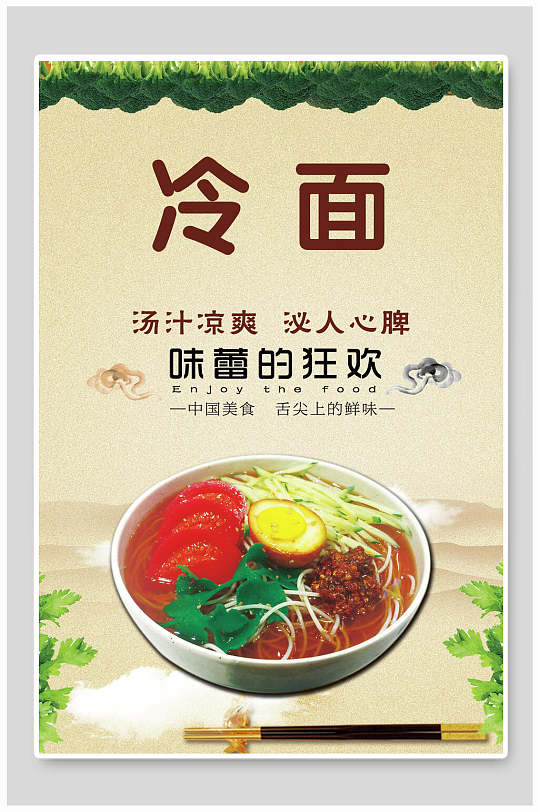 凉粉凉面吃碗图片-凉粉凉面吃碗素材下载-众图网