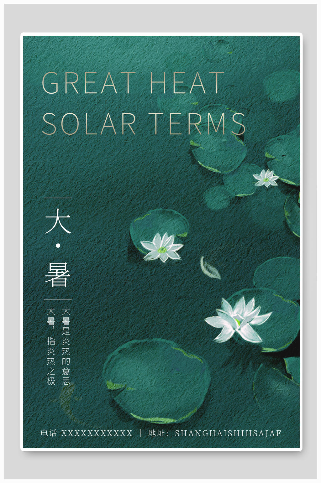 水彩画大暑插画海报素材