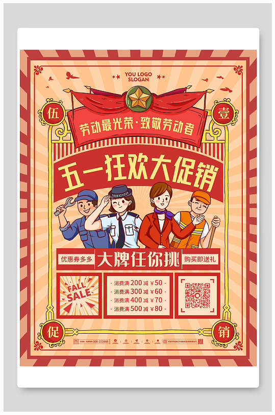 五一大促狂欢图片-五一大促狂欢素材下载-众图网