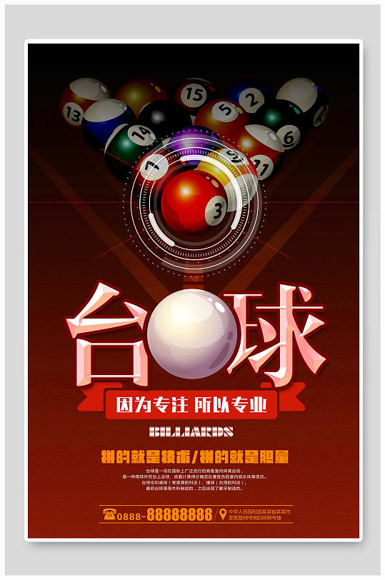 深红色渐变创意高级感大气台球海报