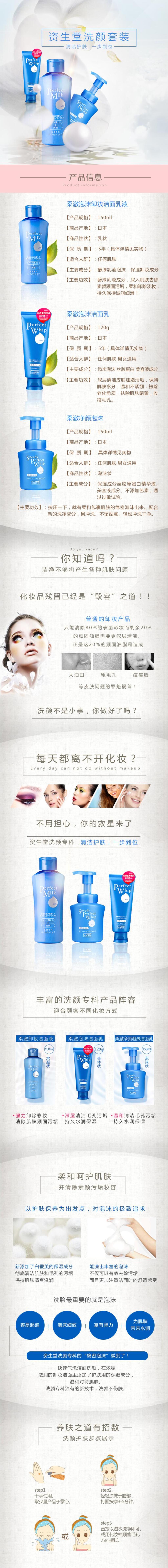 资生堂洗颜套装电商首页素材