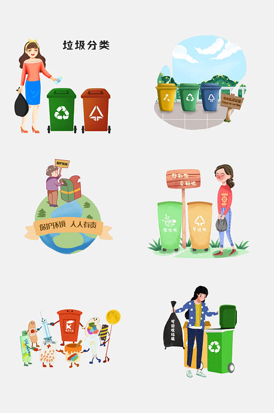 可爱绿色环保垃圾分类免抠元素
