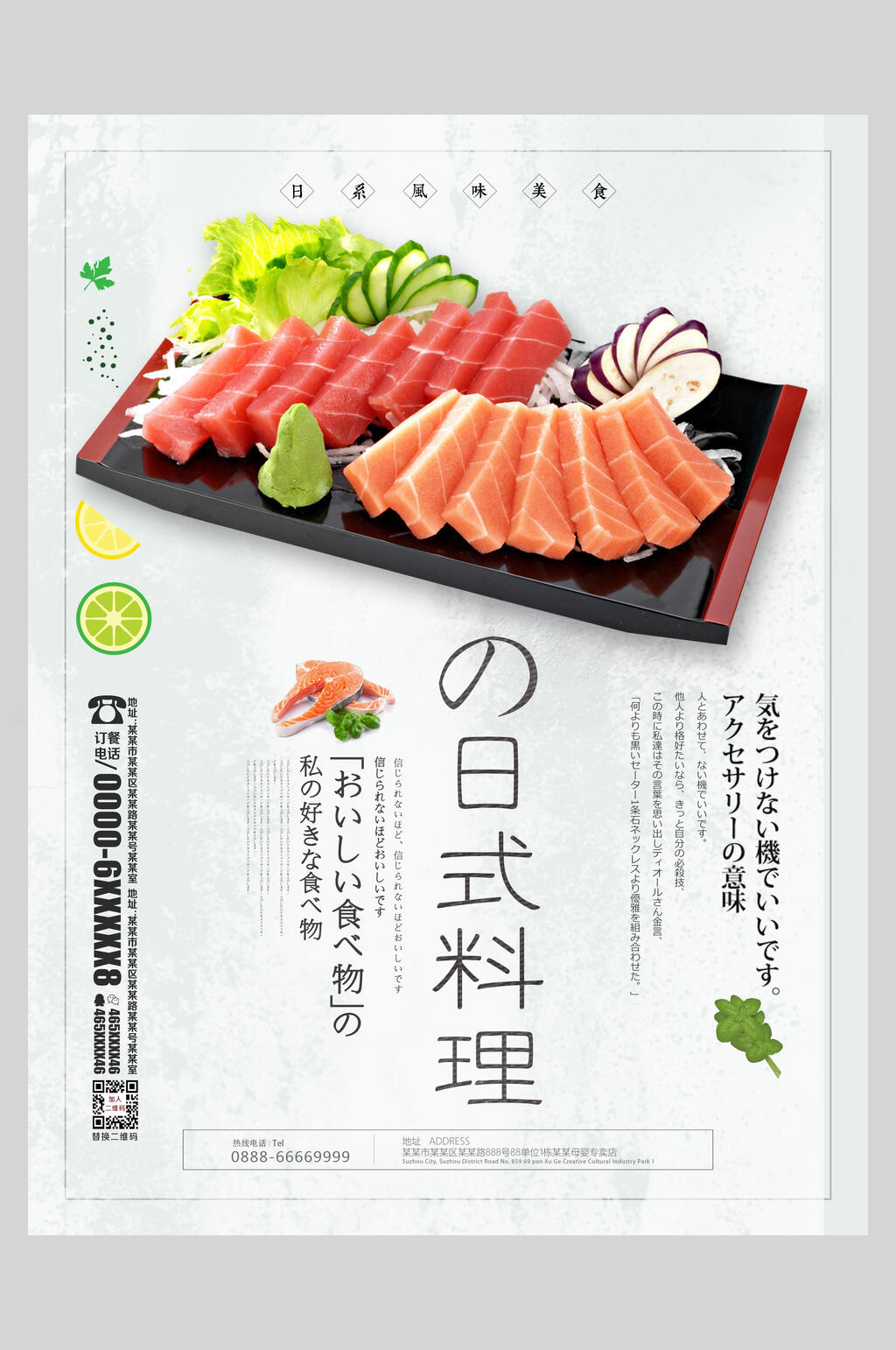简约日式美食料理宣传海报素材