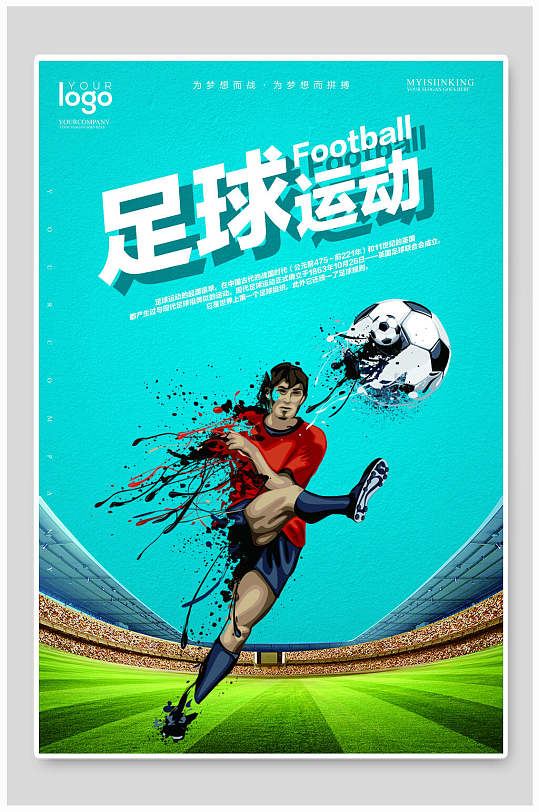 蓝色绿色创意高端足球运动户外海报