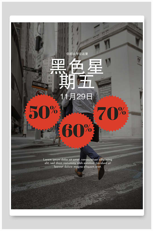 黑色星期五黑色星期五海报