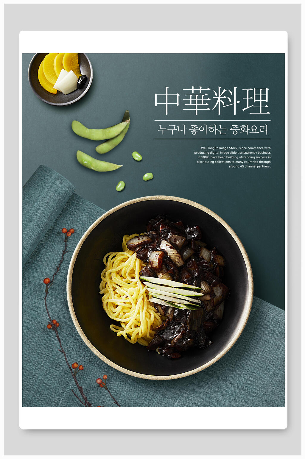 简约中华料理美食海报素材