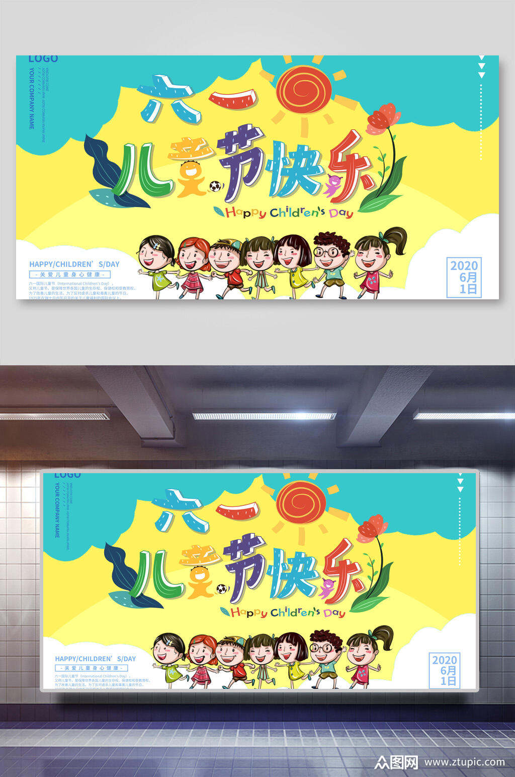唯美六一儿童节快乐展板