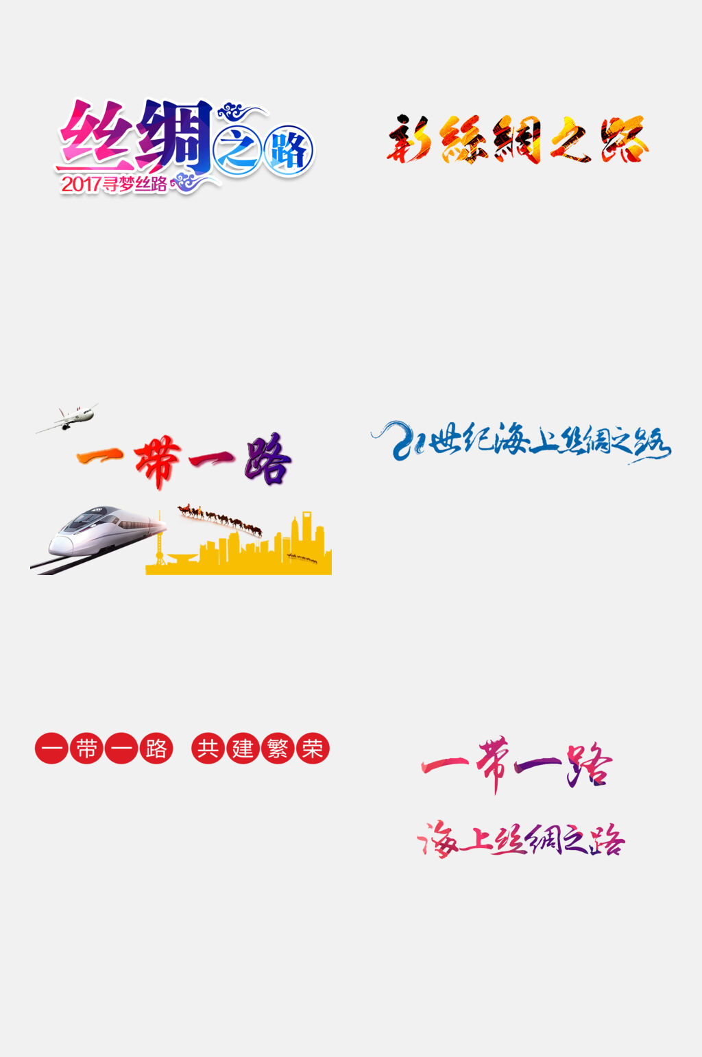 炫彩时尚一带一路丝绸之路沙漠免抠元素素材