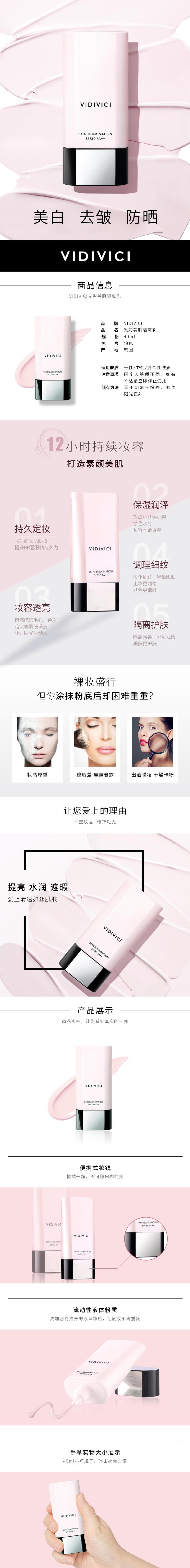 美白去皱防晒护肤品电商首页素材