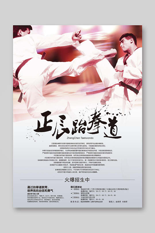 跆拳道培训招生跆拳道宣传单