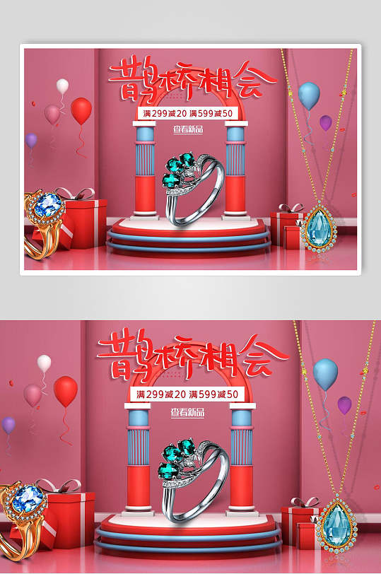 鹊桥相会珠宝首饰七夕淘宝促销海报-众图网