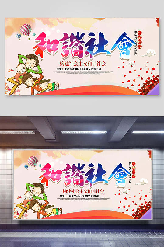 手绘风插画创意黄和谐社区展板海报