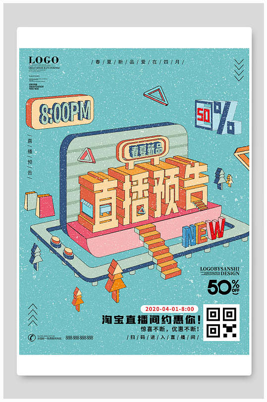 创意直播预告主播直播带货海报