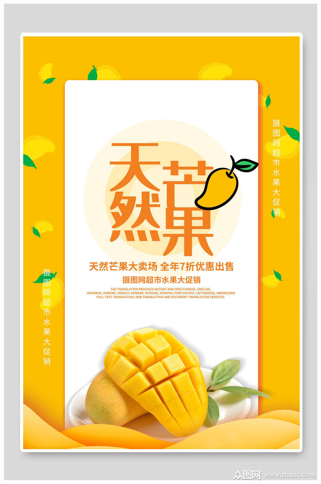 天然芒果水果海报素材