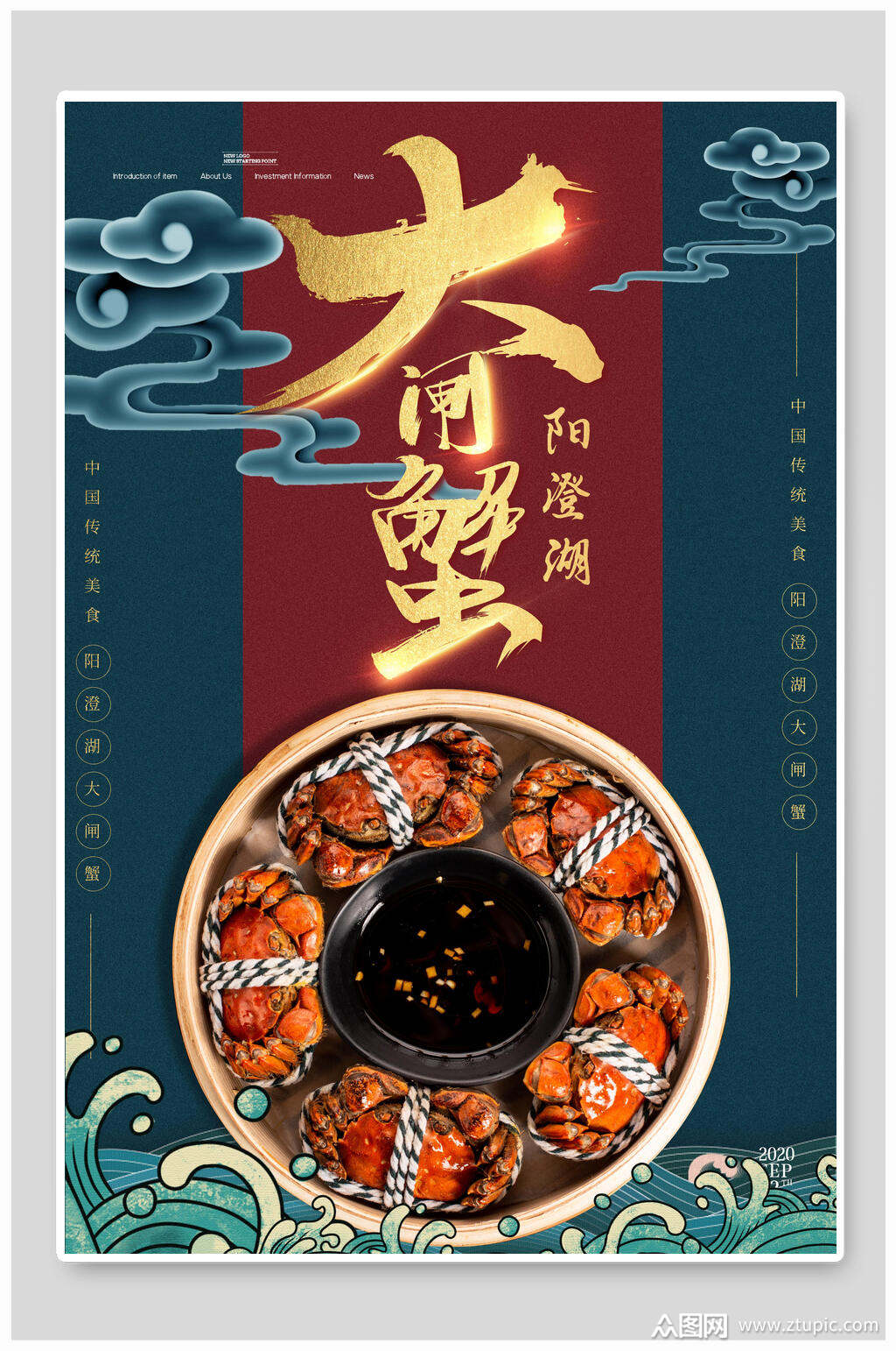 中国风红蓝色创意高级感大闸蟹海报模板下载-编号2218171-众图网