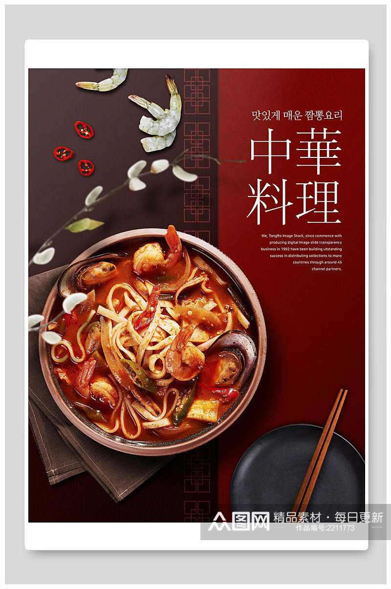 中华料理面食美食海报素材