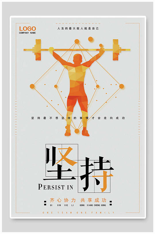 坚持励志宣传海报超越梦想永不止步励志标语立即下载立即下载坚持励志