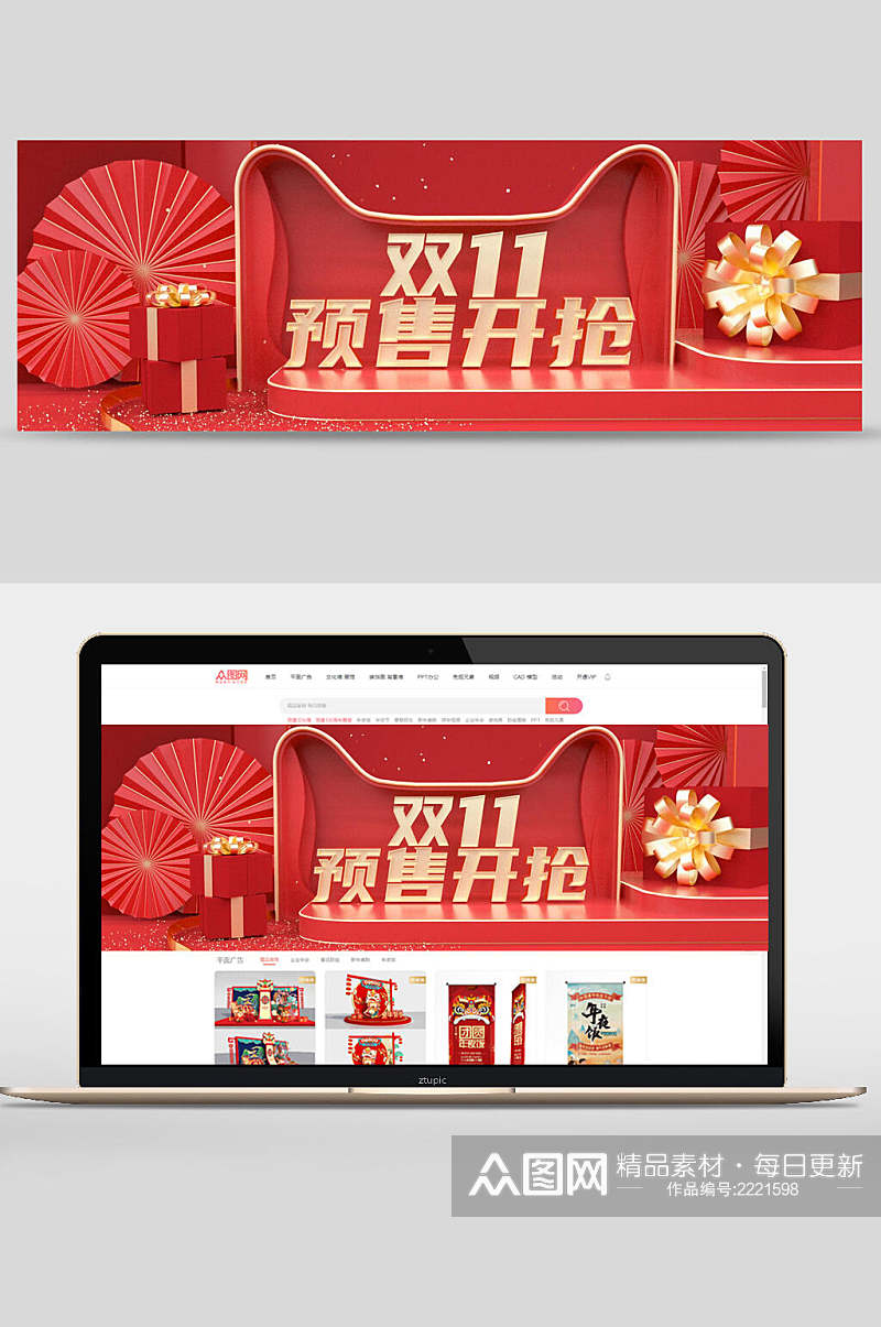 红金时尚双十一预售开抢banner素材