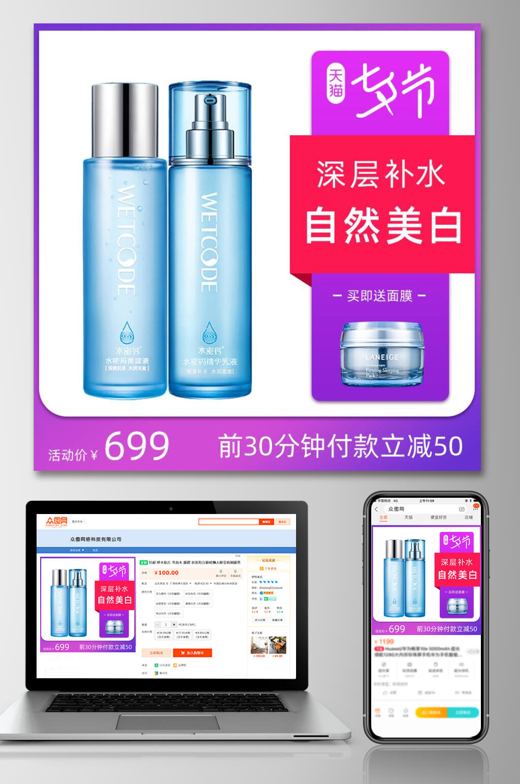 深层补水自然美白电商淘宝直通车素材