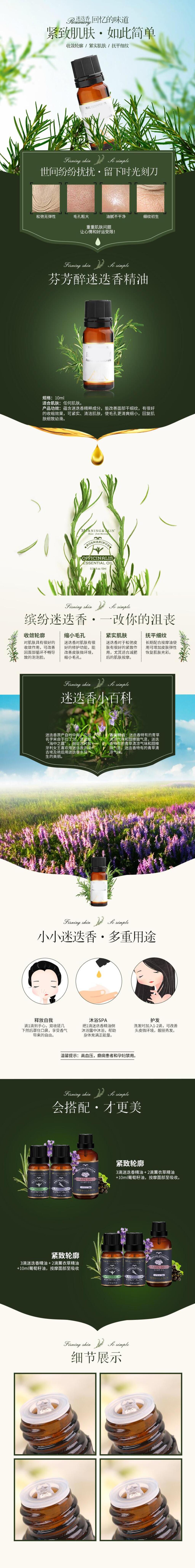 美妆护肤精油紧致肌肤电商首页素材