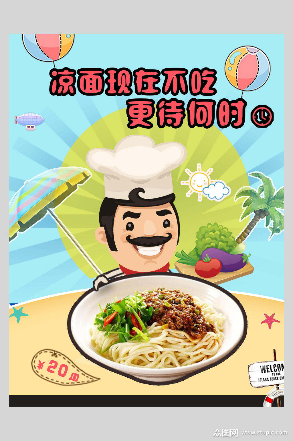 清新卡通凉粉凉面海报