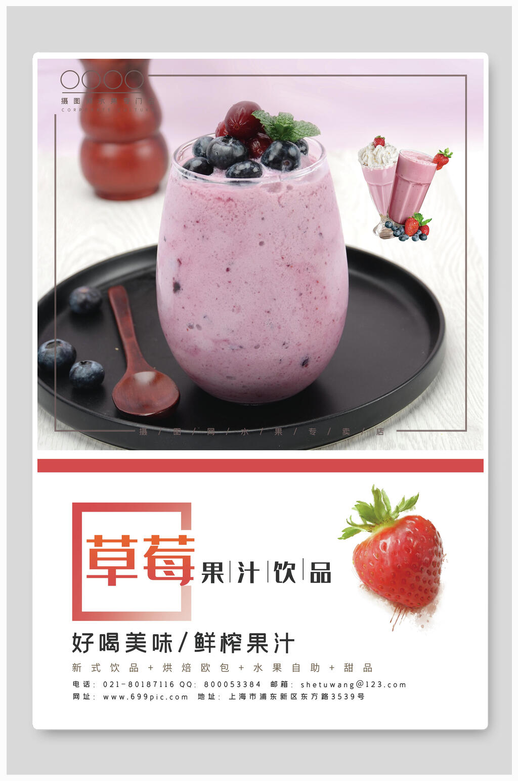 果汁饮品草莓季海报素材
