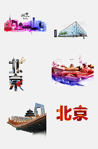 炫彩北京旅游地标建筑美食免扣素材