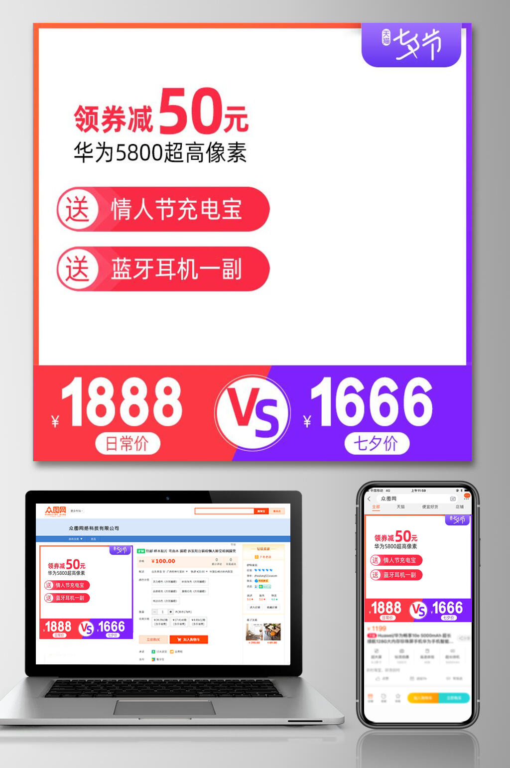 华为领券再减电商淘宝直通车素材