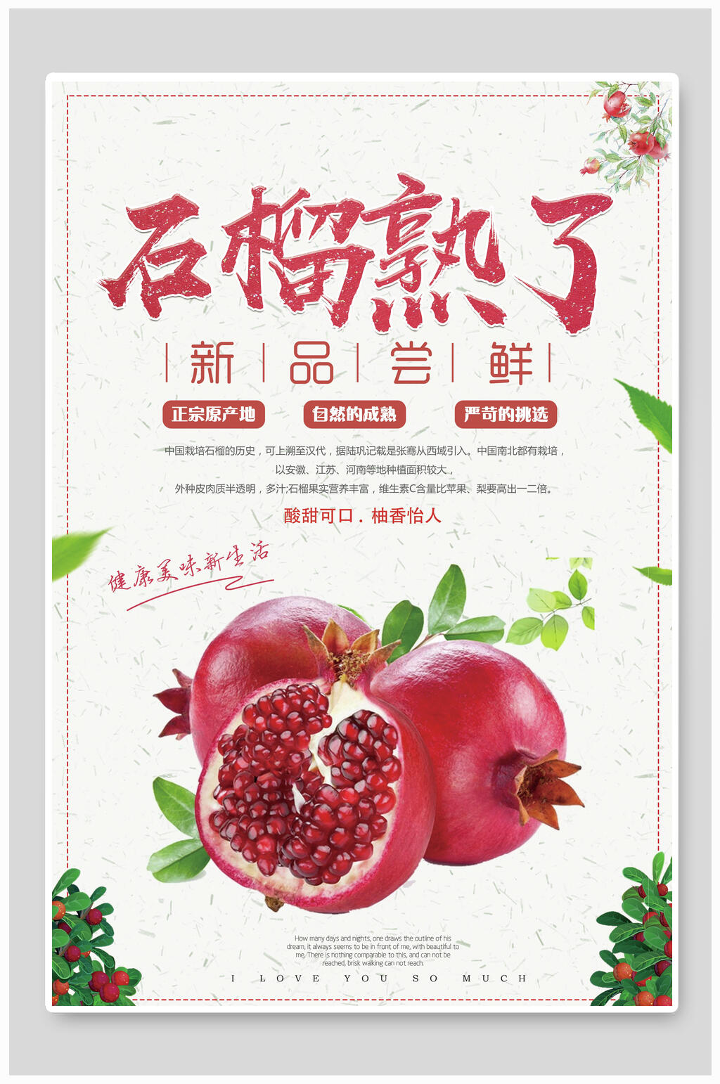 新品尝鲜石榴熟了海报素材