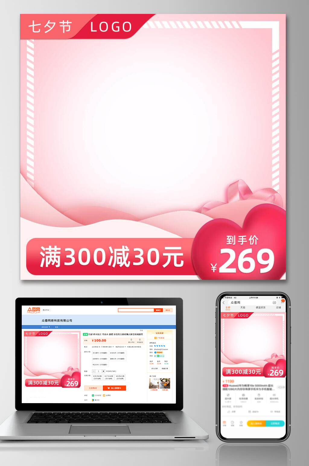 七夕大促电商淘宝直通车素材