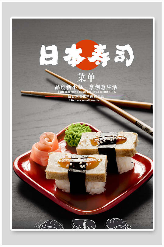 日本寿司料理海报-众图网