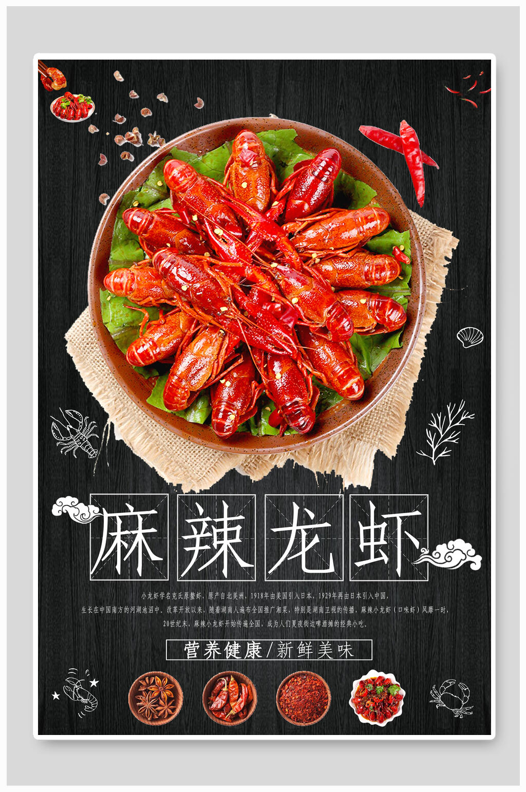 黑板风麻辣小龙虾季美食海报素材