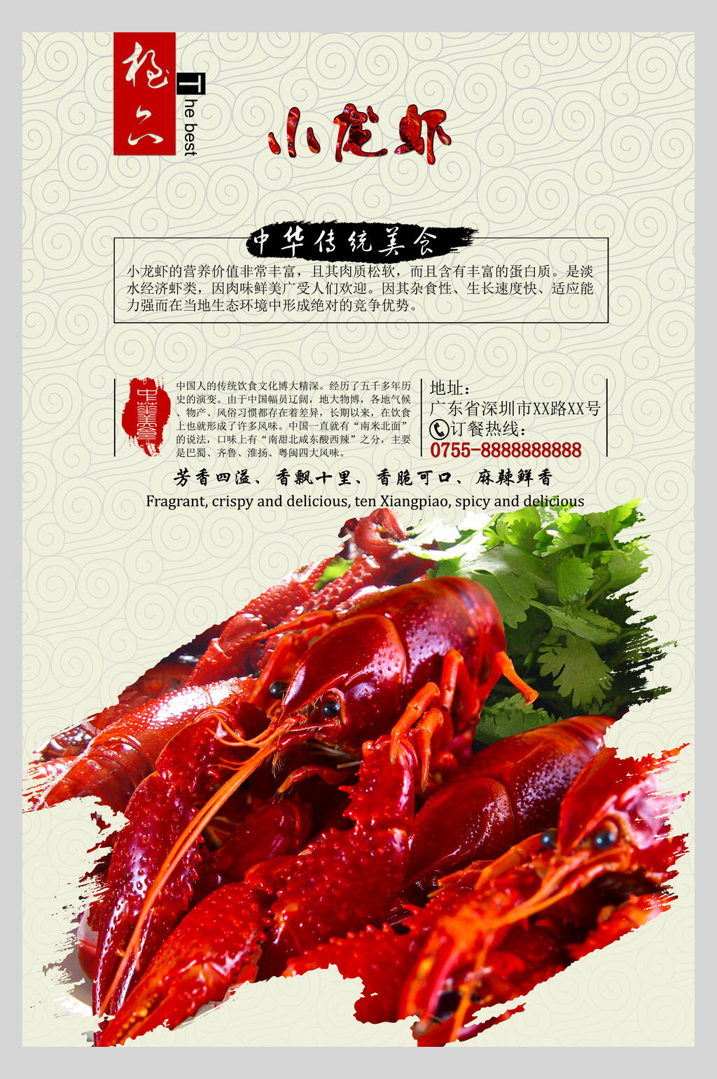 水墨风海鲜麻辣小龙虾季美食海报素材