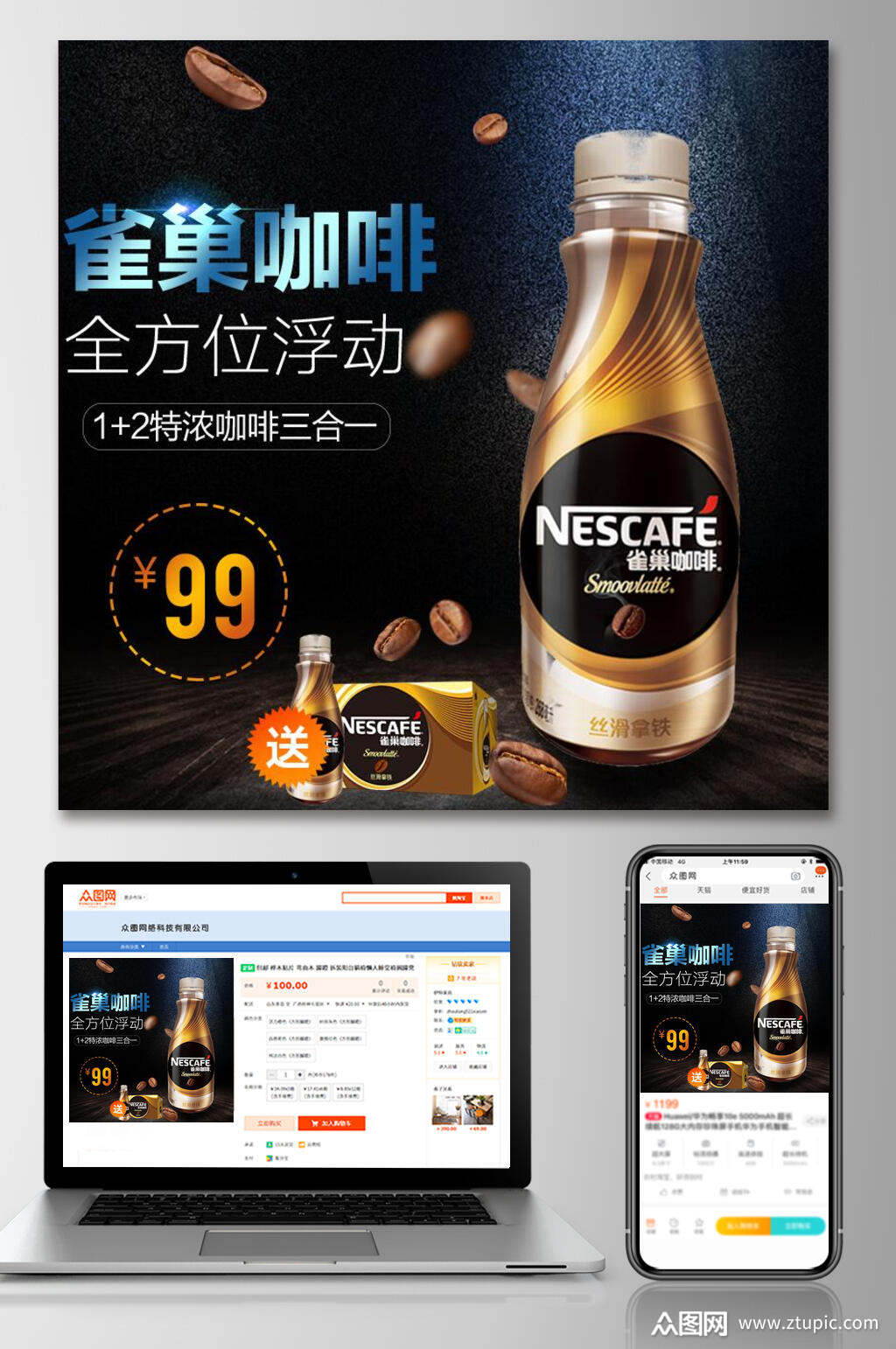 全方位浮动咖啡电商主图素材